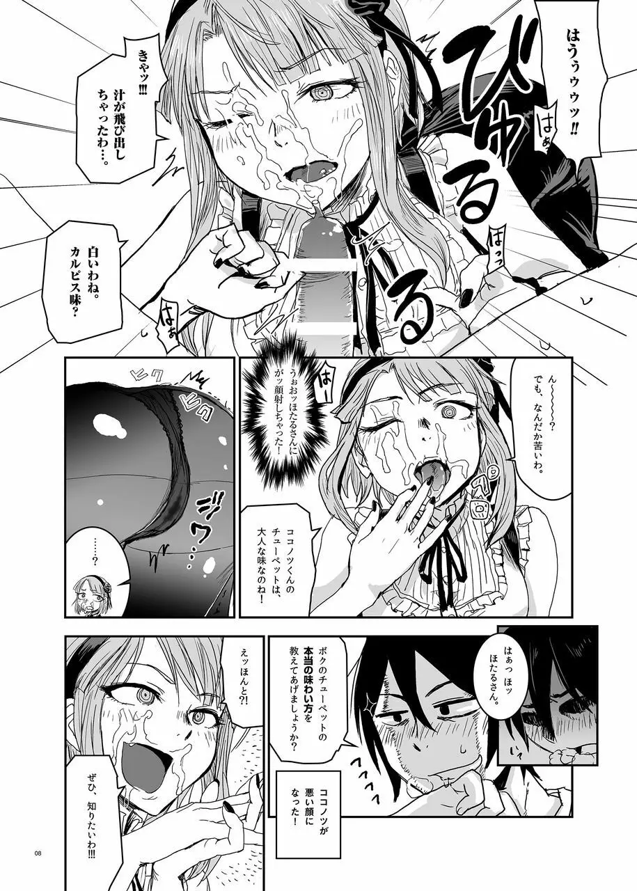 ほたるほる Page.8