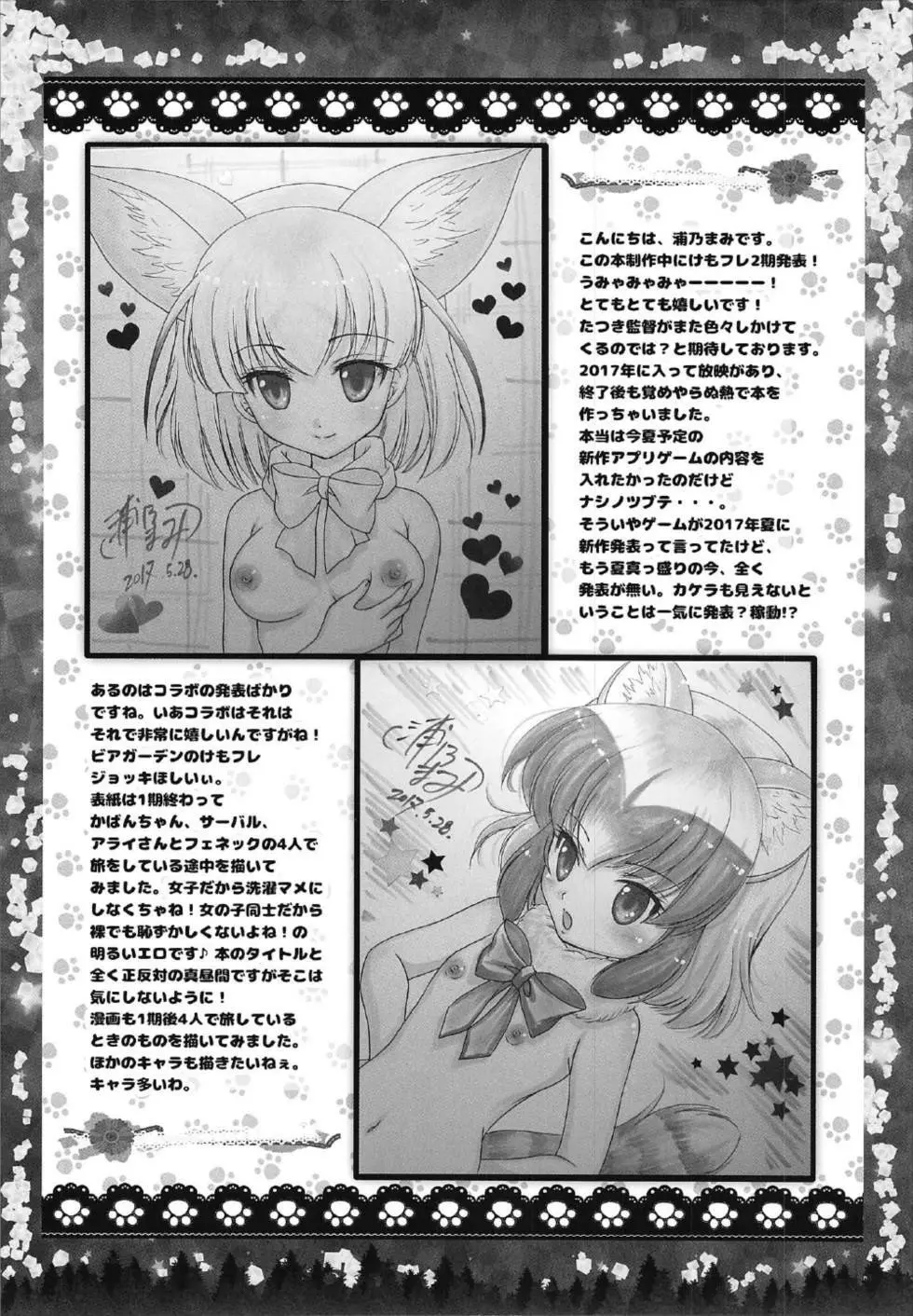 オトナのナイトジャパリパーク Page.4