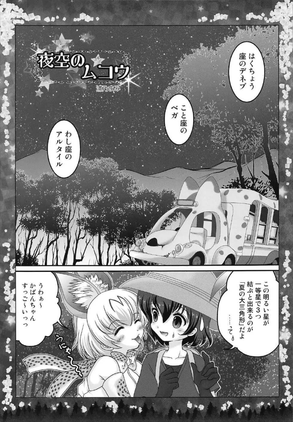 オトナのナイトジャパリパーク Page.5