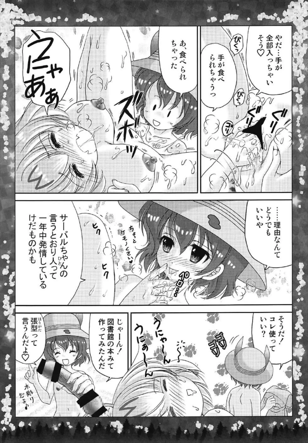 オトナのナイトジャパリパーク Page.9