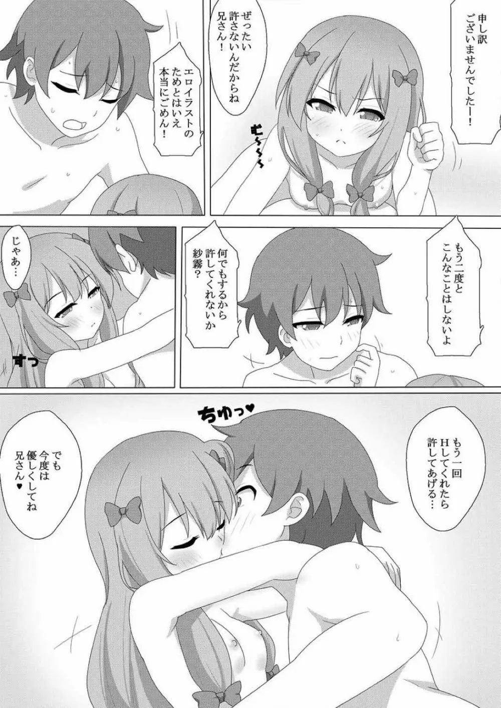 絵師の妹とエロエロえっち Page.13