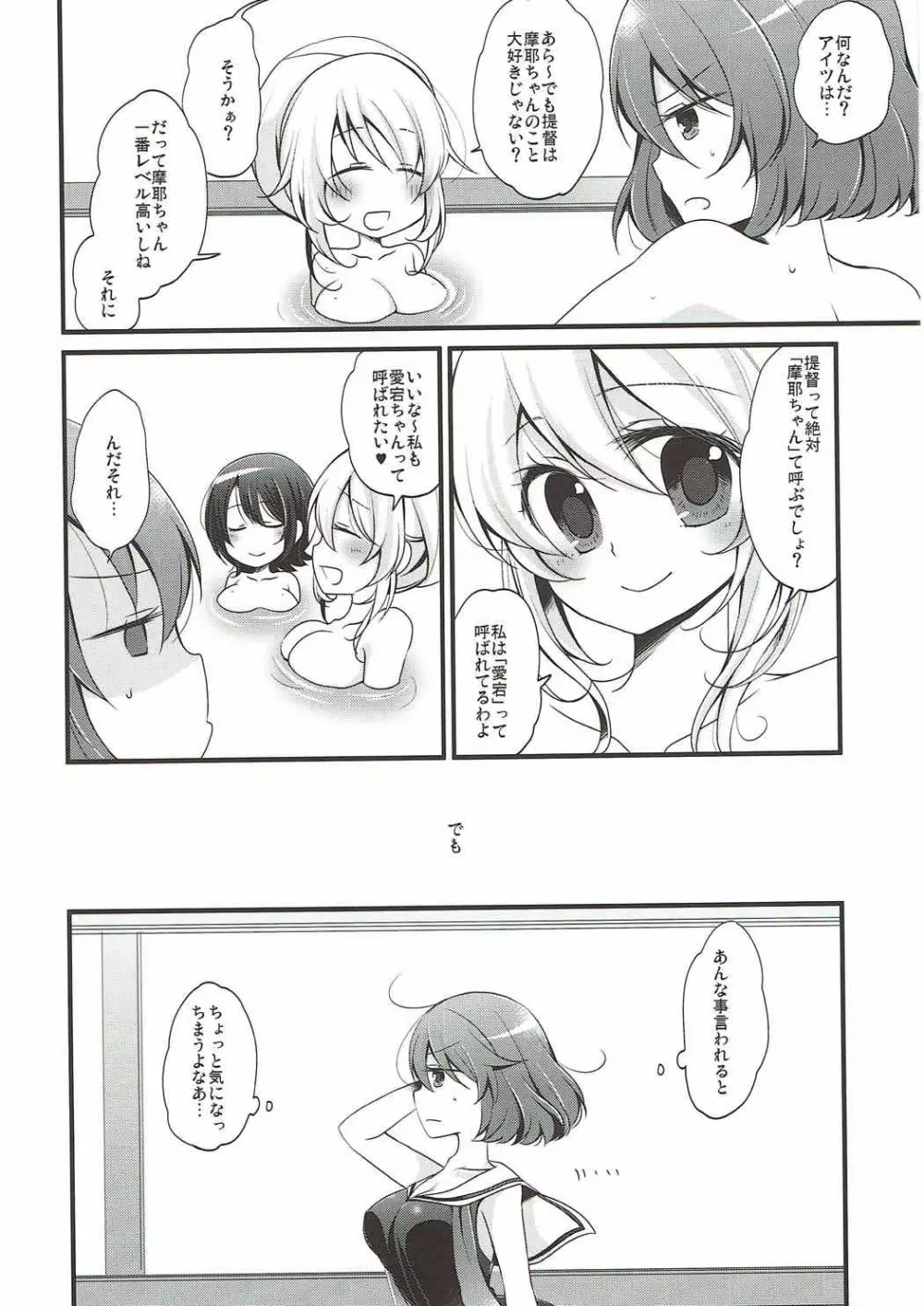 ぼくの摩耶ちゃん Page.4