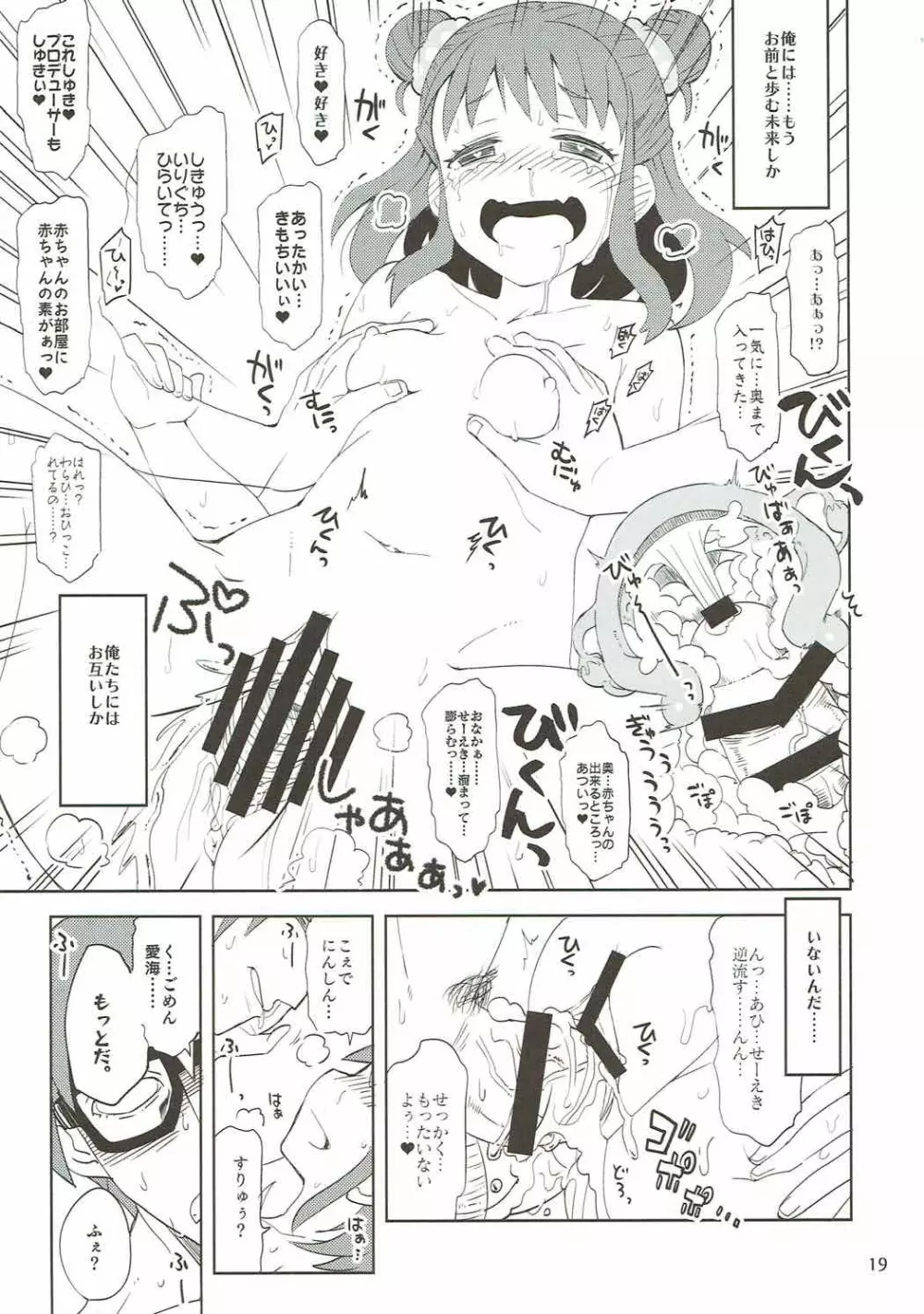 寂しがり屋の愛は、海よりも深く山よりも柔い。 Page.18