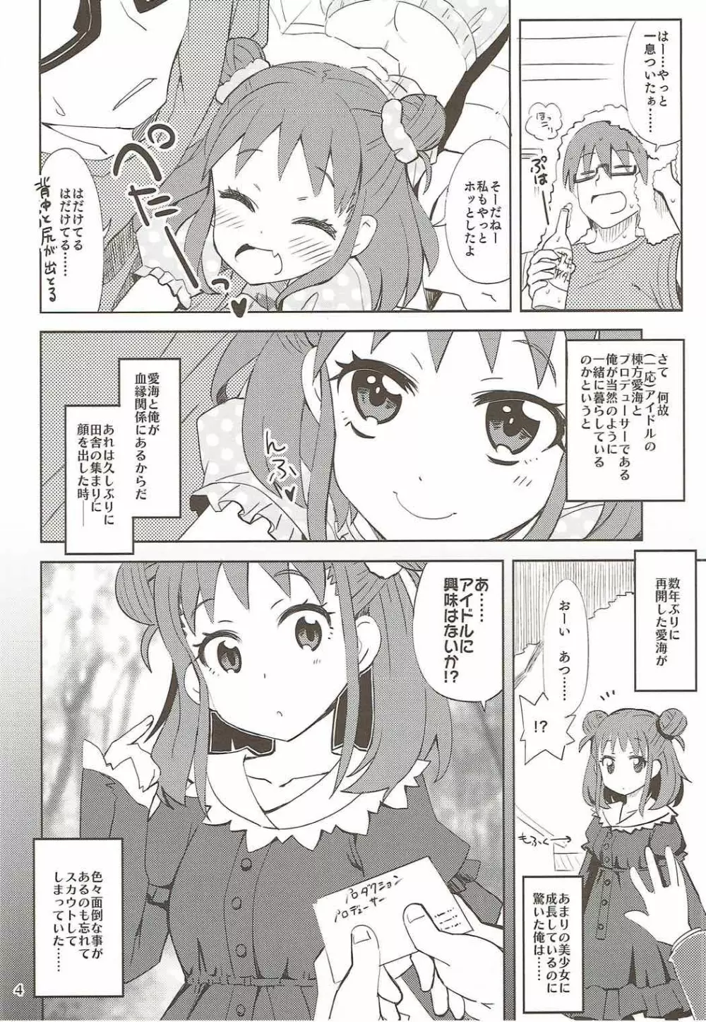 寂しがり屋の愛は、海よりも深く山よりも柔い。 Page.3