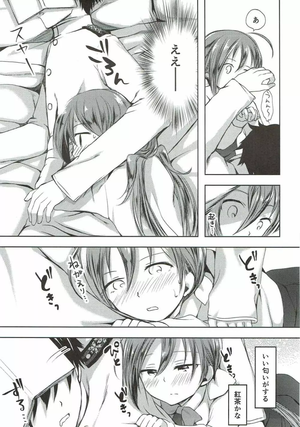 恋もしよ?清霜、行こ! Page.10