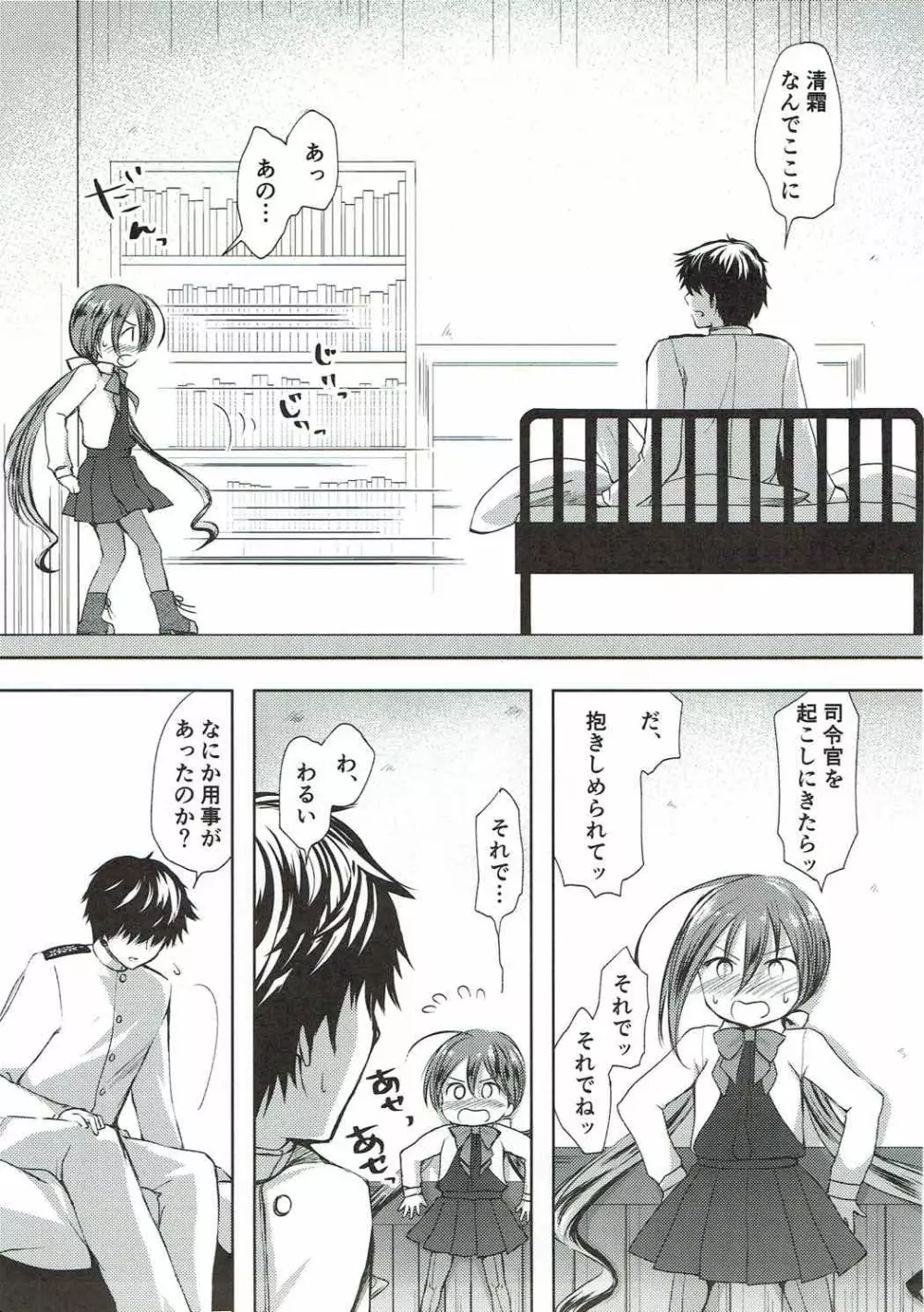 恋もしよ?清霜、行こ! Page.12