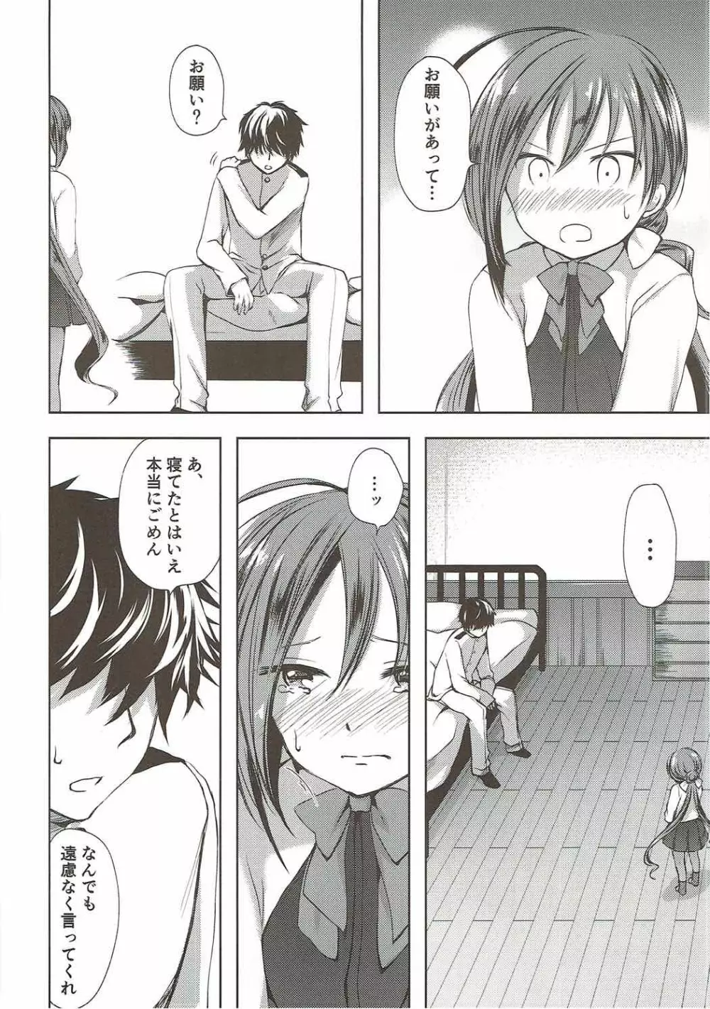 恋もしよ?清霜、行こ! Page.13