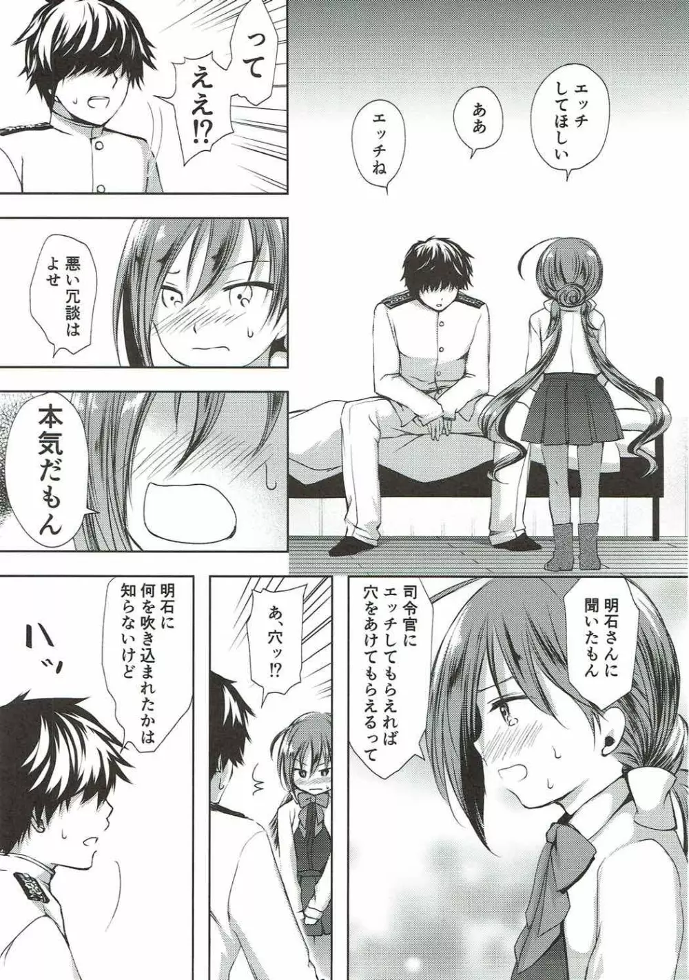 恋もしよ?清霜、行こ! Page.14