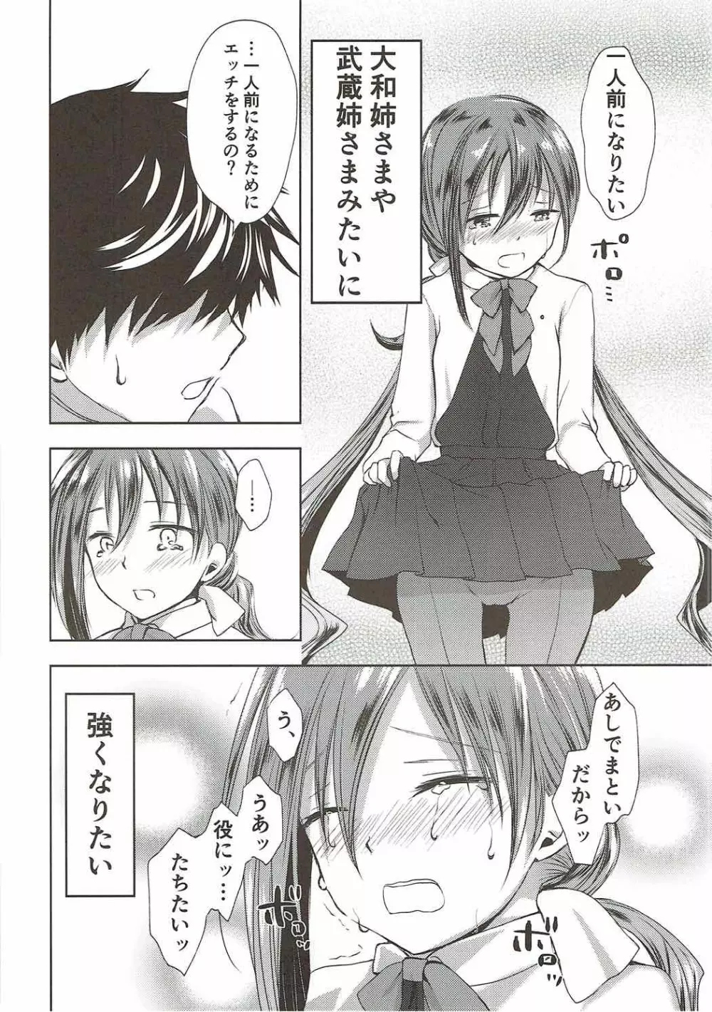 恋もしよ?清霜、行こ! Page.15