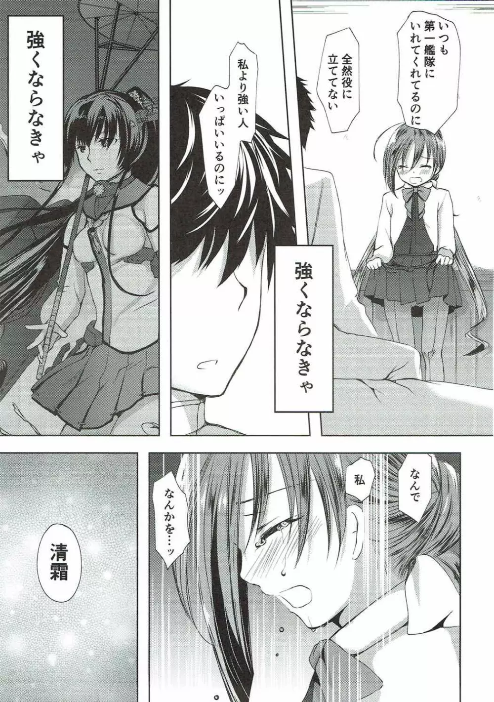 恋もしよ?清霜、行こ! Page.16