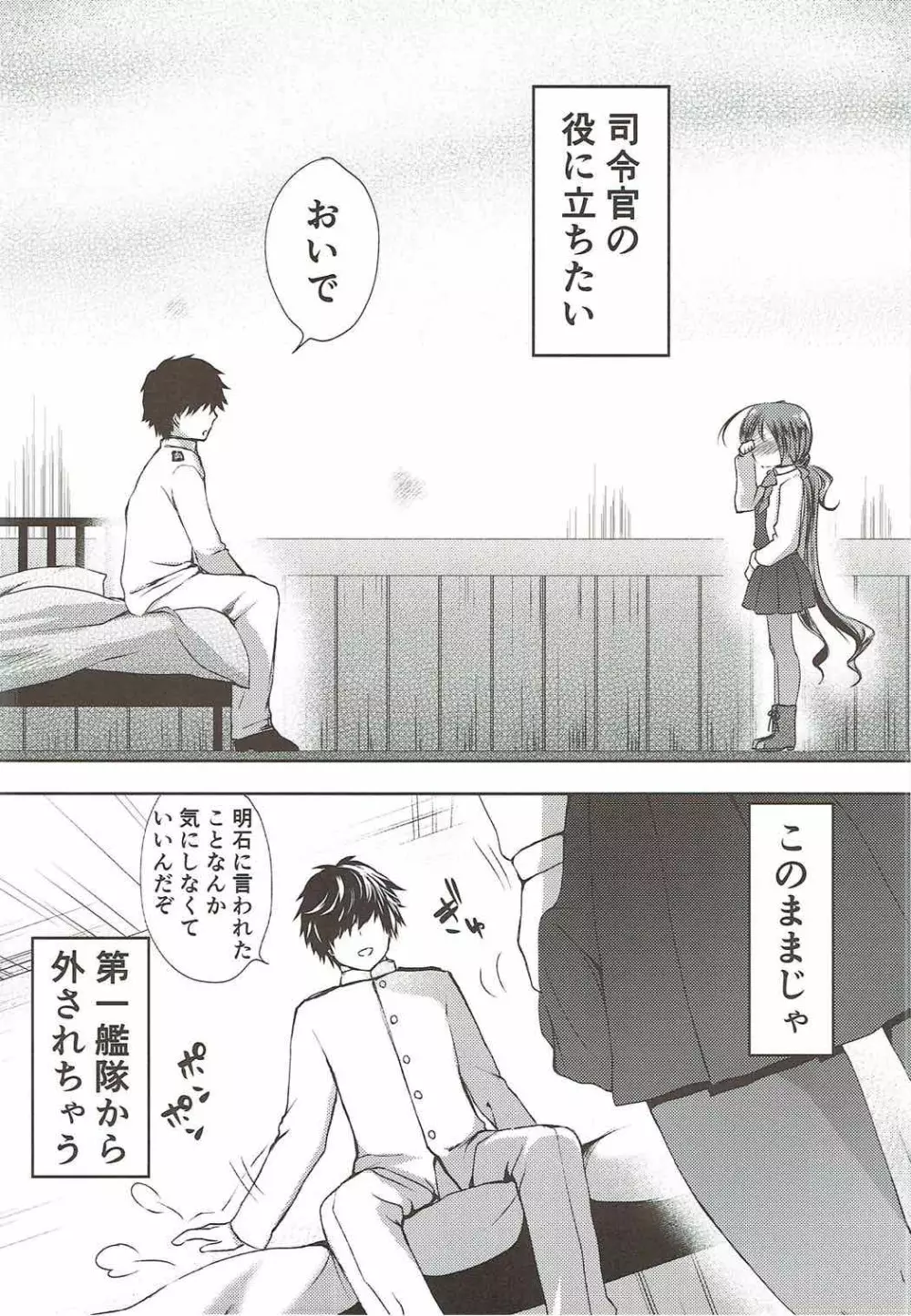 恋もしよ?清霜、行こ! Page.17