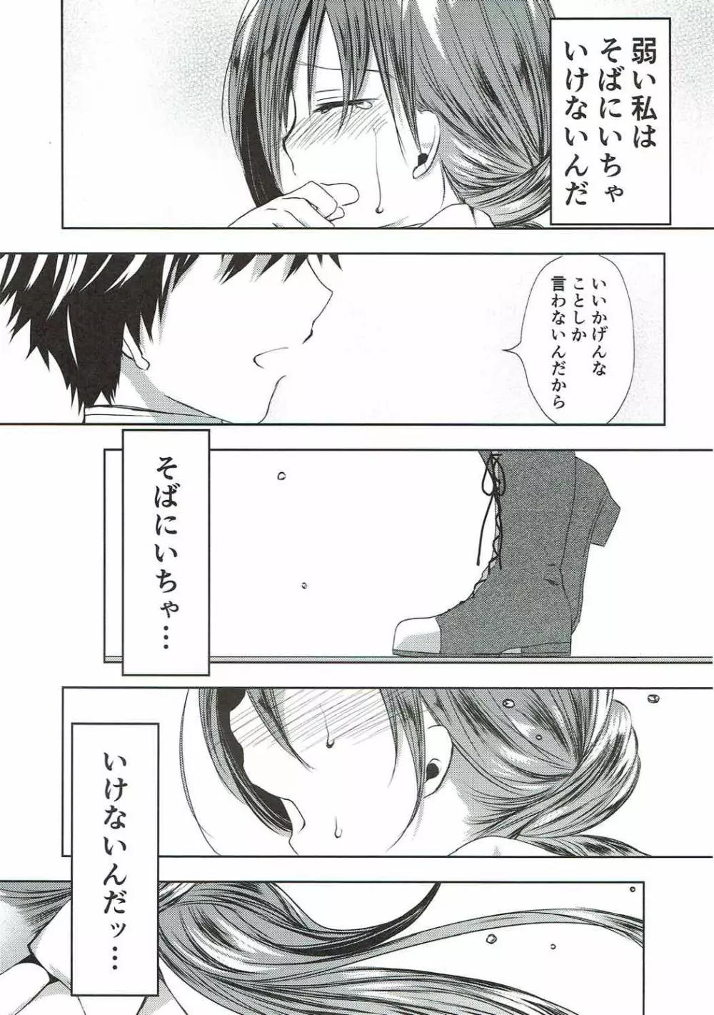 恋もしよ?清霜、行こ! Page.18