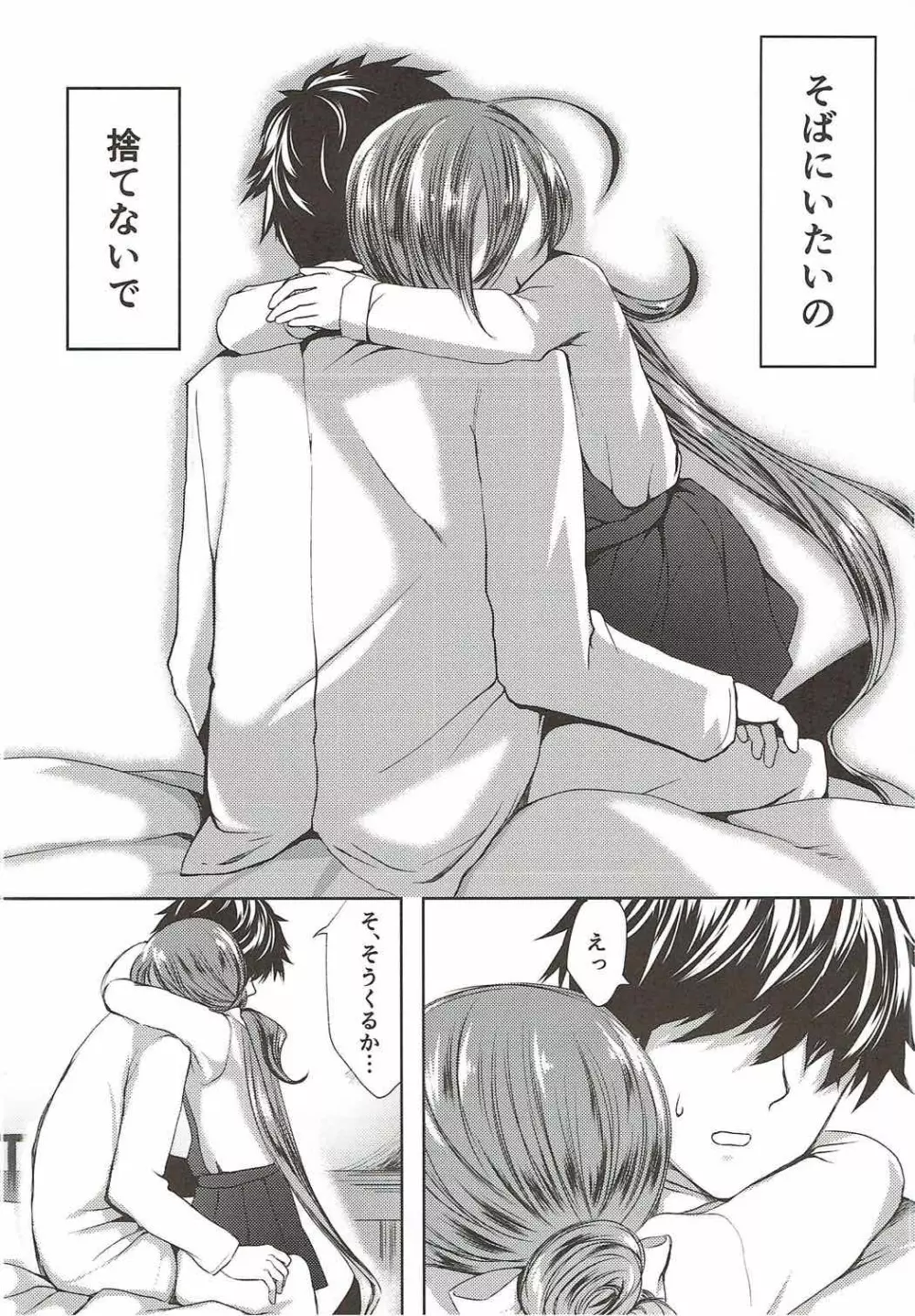 恋もしよ?清霜、行こ! Page.19