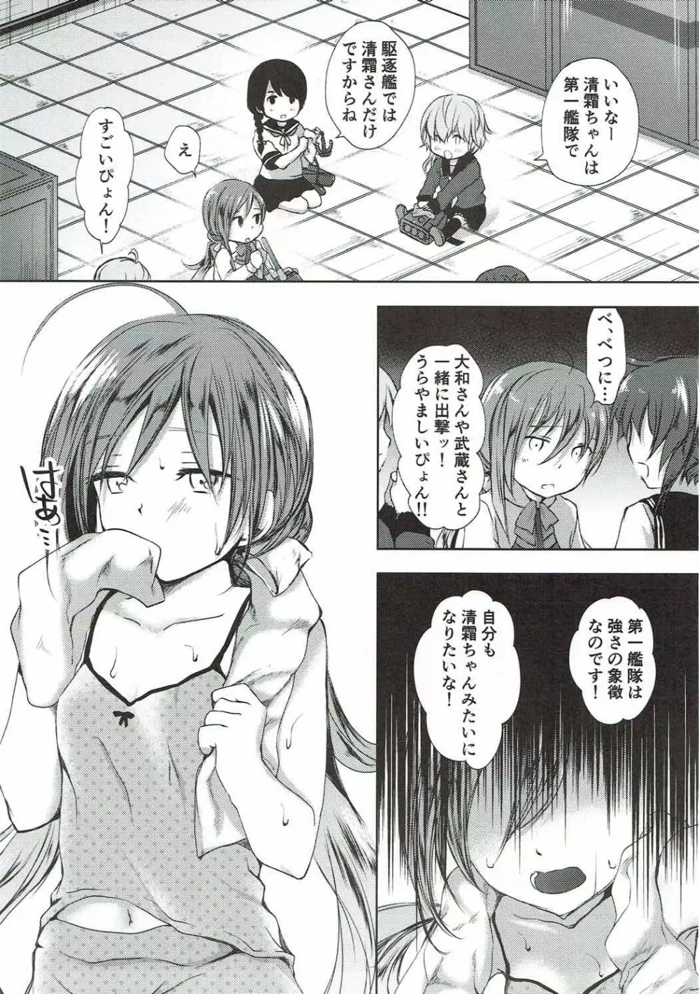 恋もしよ?清霜、行こ! Page.2