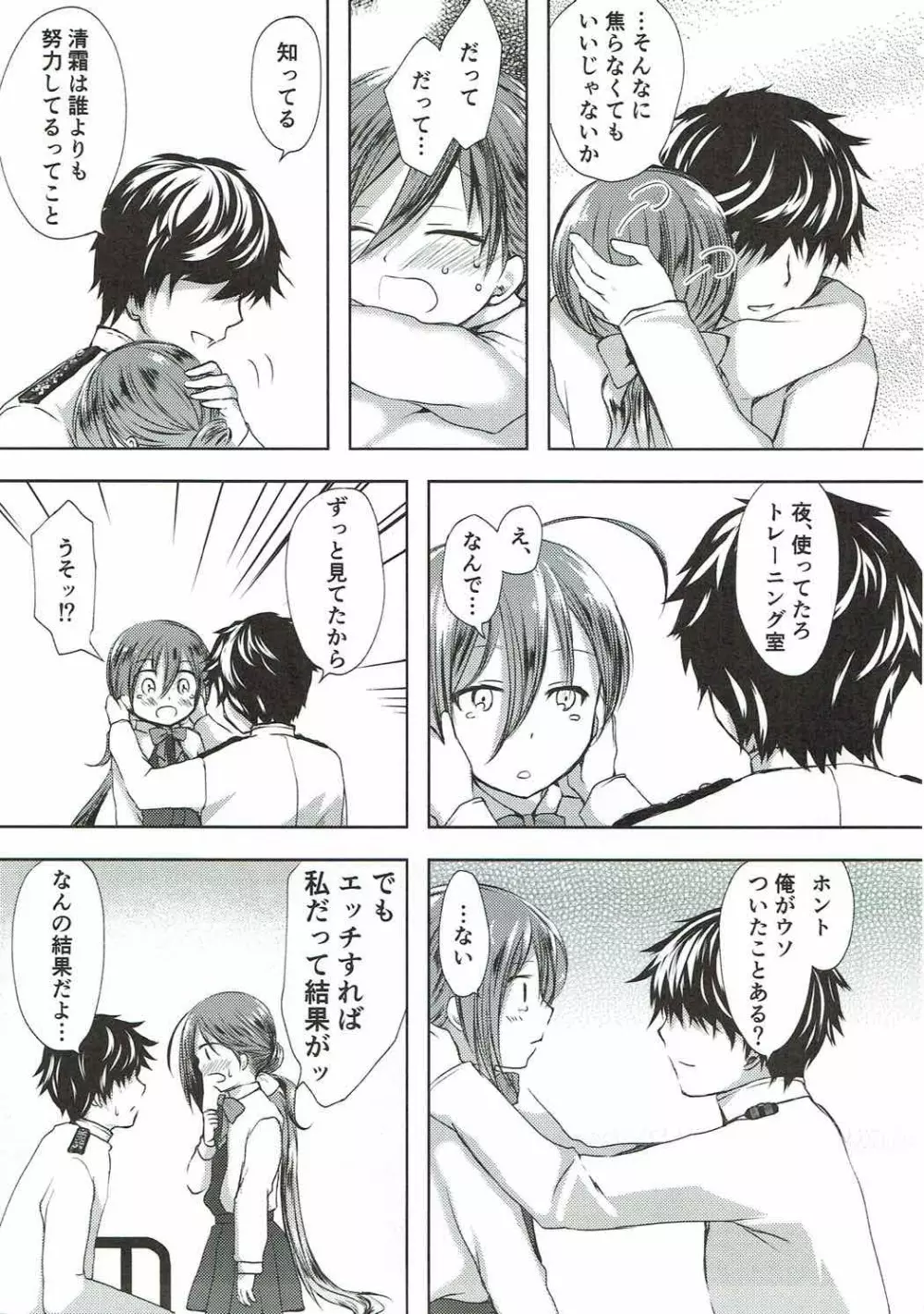恋もしよ?清霜、行こ! Page.20