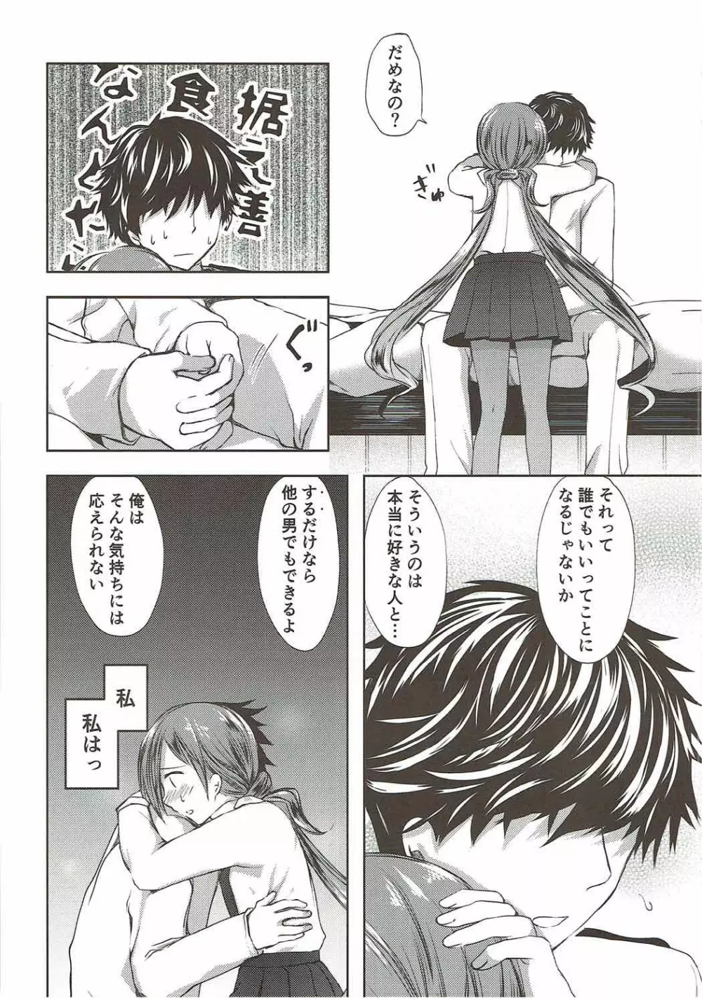 恋もしよ?清霜、行こ! Page.21