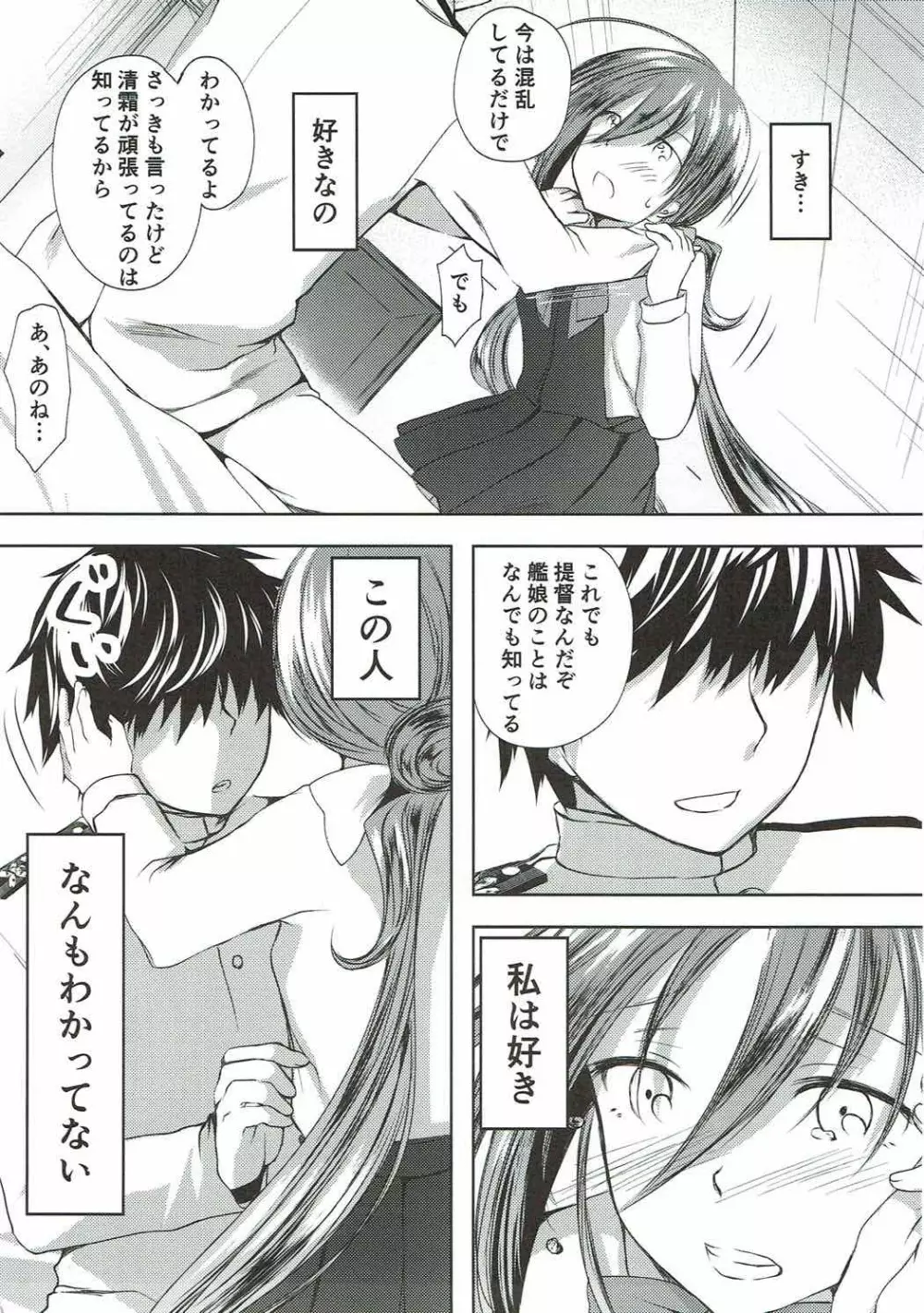 恋もしよ?清霜、行こ! Page.22