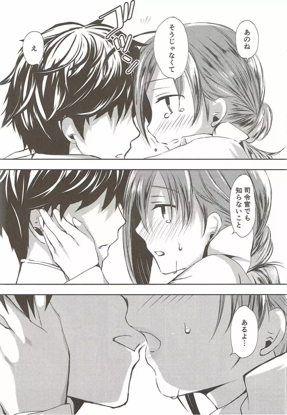 恋もしよ?清霜、行こ! Page.23