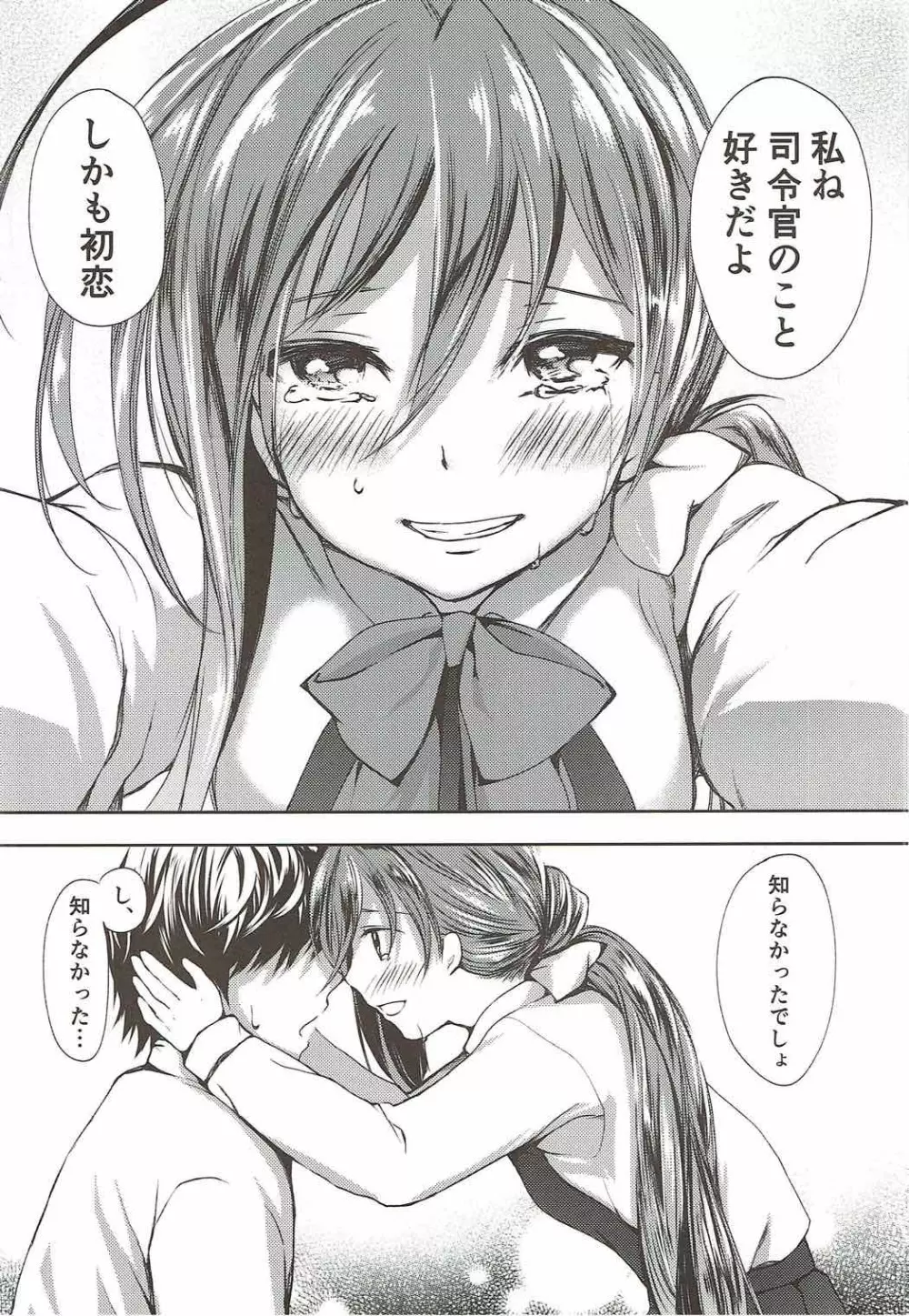 恋もしよ?清霜、行こ! Page.25