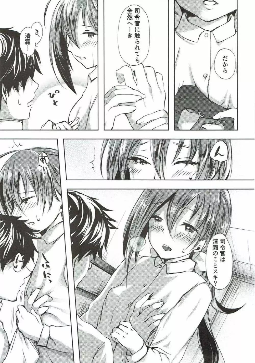 恋もしよ?清霜、行こ! Page.26