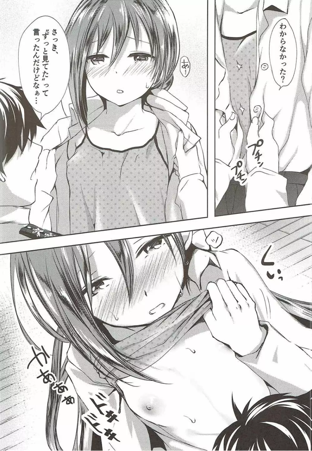 恋もしよ?清霜、行こ! Page.27