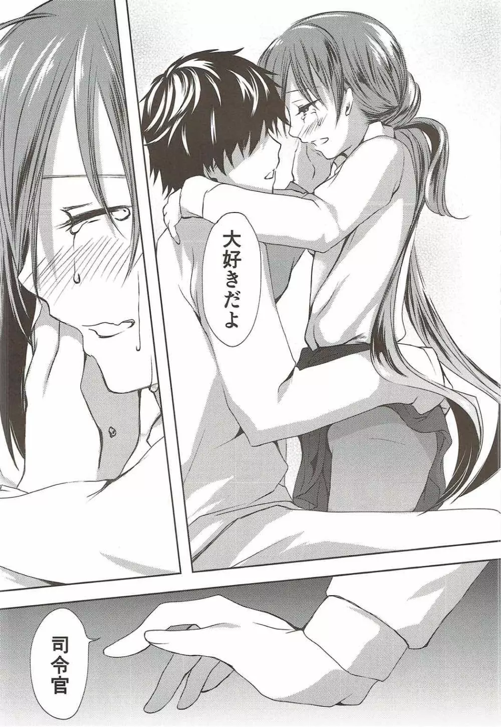 恋もしよ?清霜、行こ! Page.29