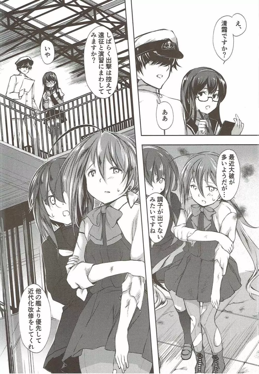 恋もしよ?清霜、行こ! Page.3