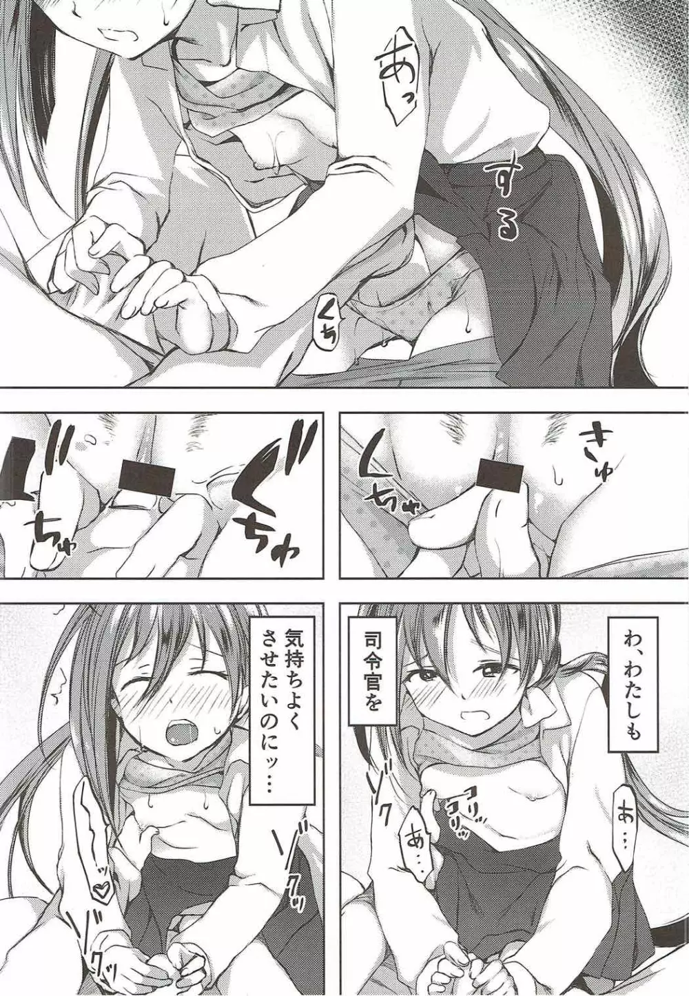 恋もしよ?清霜、行こ! Page.31