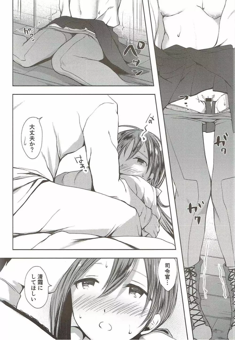 恋もしよ?清霜、行こ! Page.33