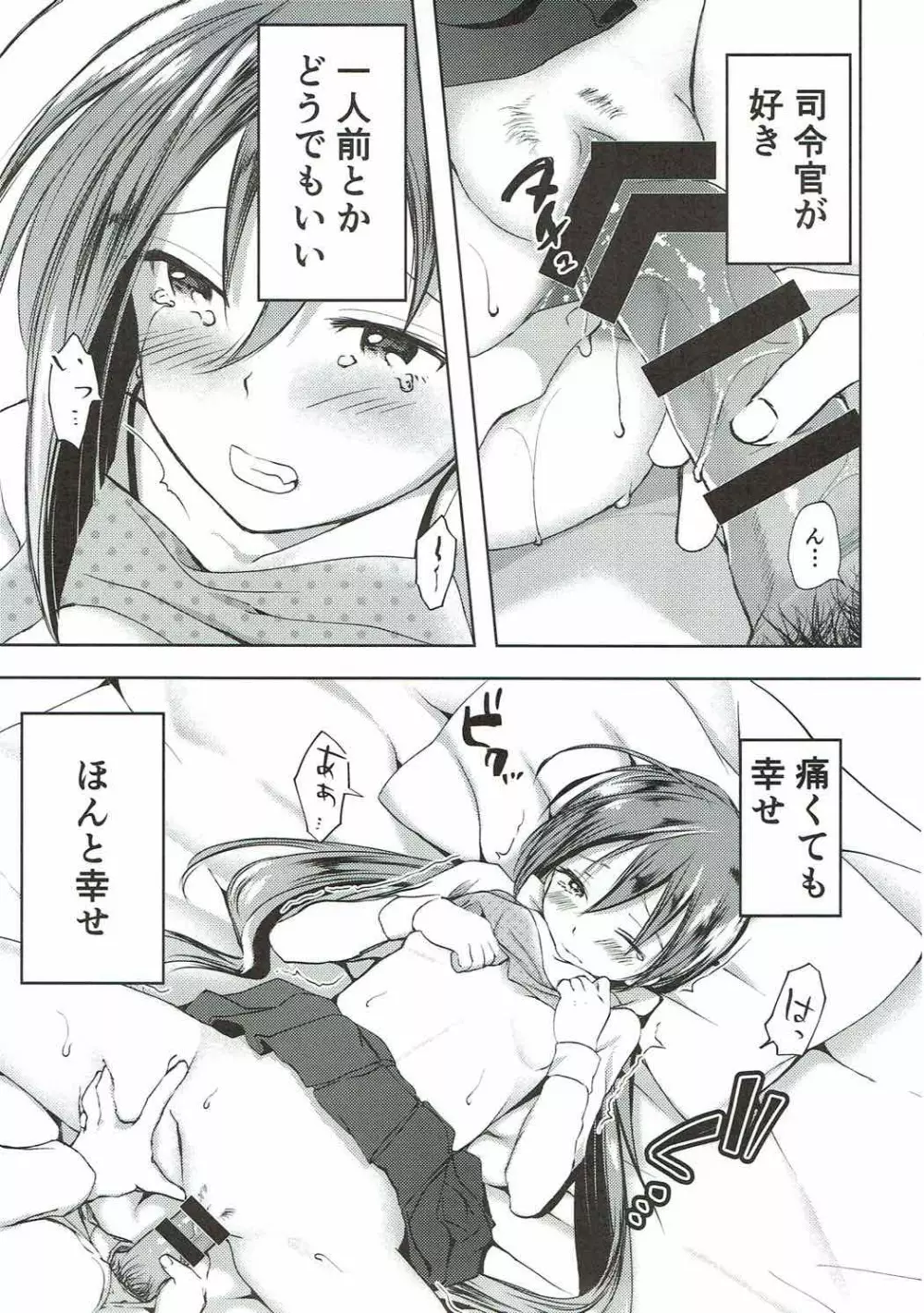 恋もしよ?清霜、行こ! Page.36