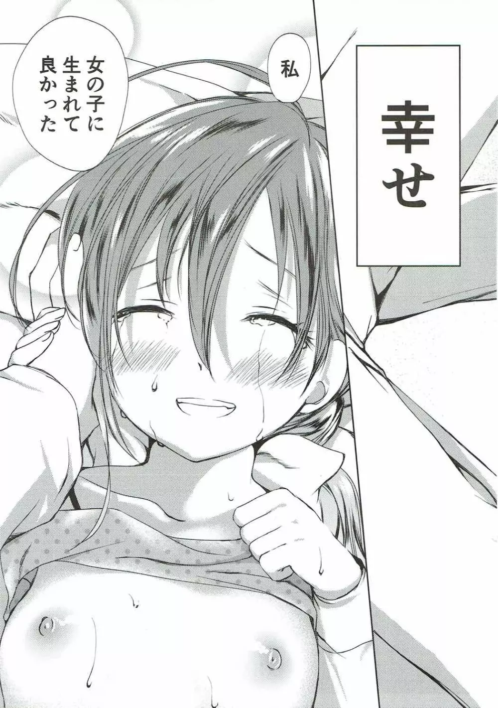 恋もしよ?清霜、行こ! Page.38