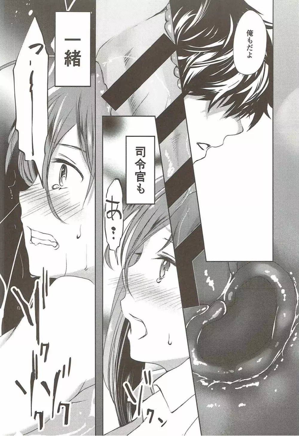 恋もしよ?清霜、行こ! Page.39