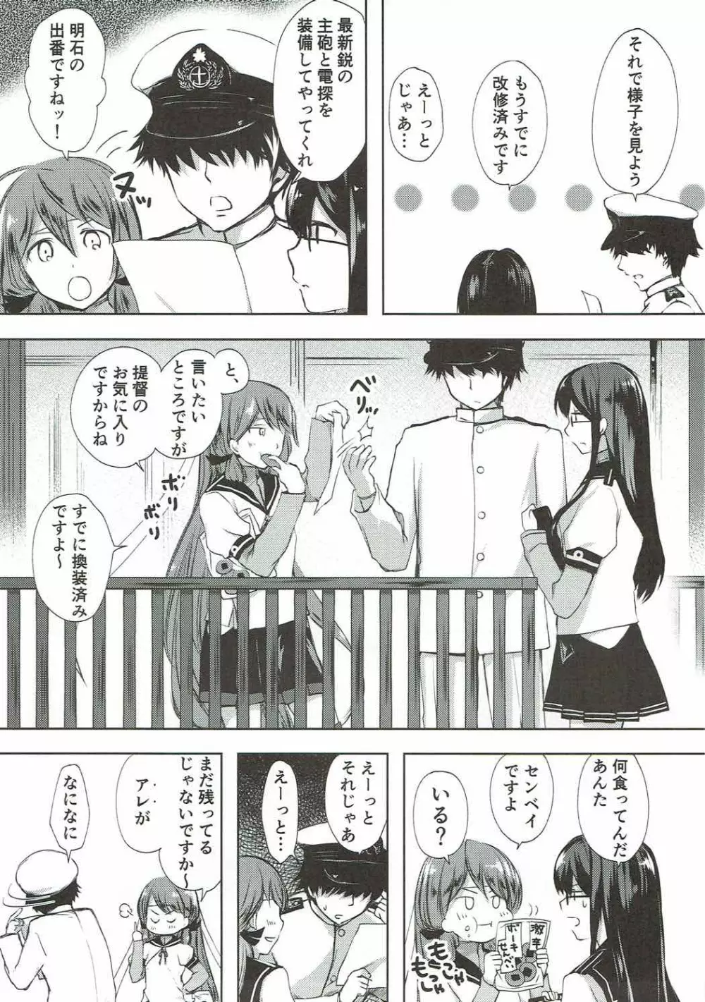 恋もしよ?清霜、行こ! Page.4
