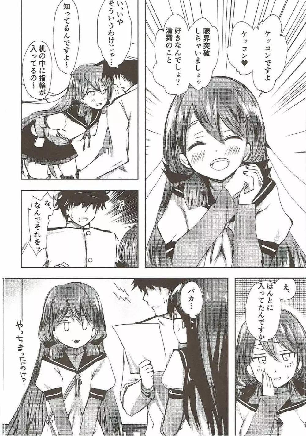 恋もしよ?清霜、行こ! Page.5