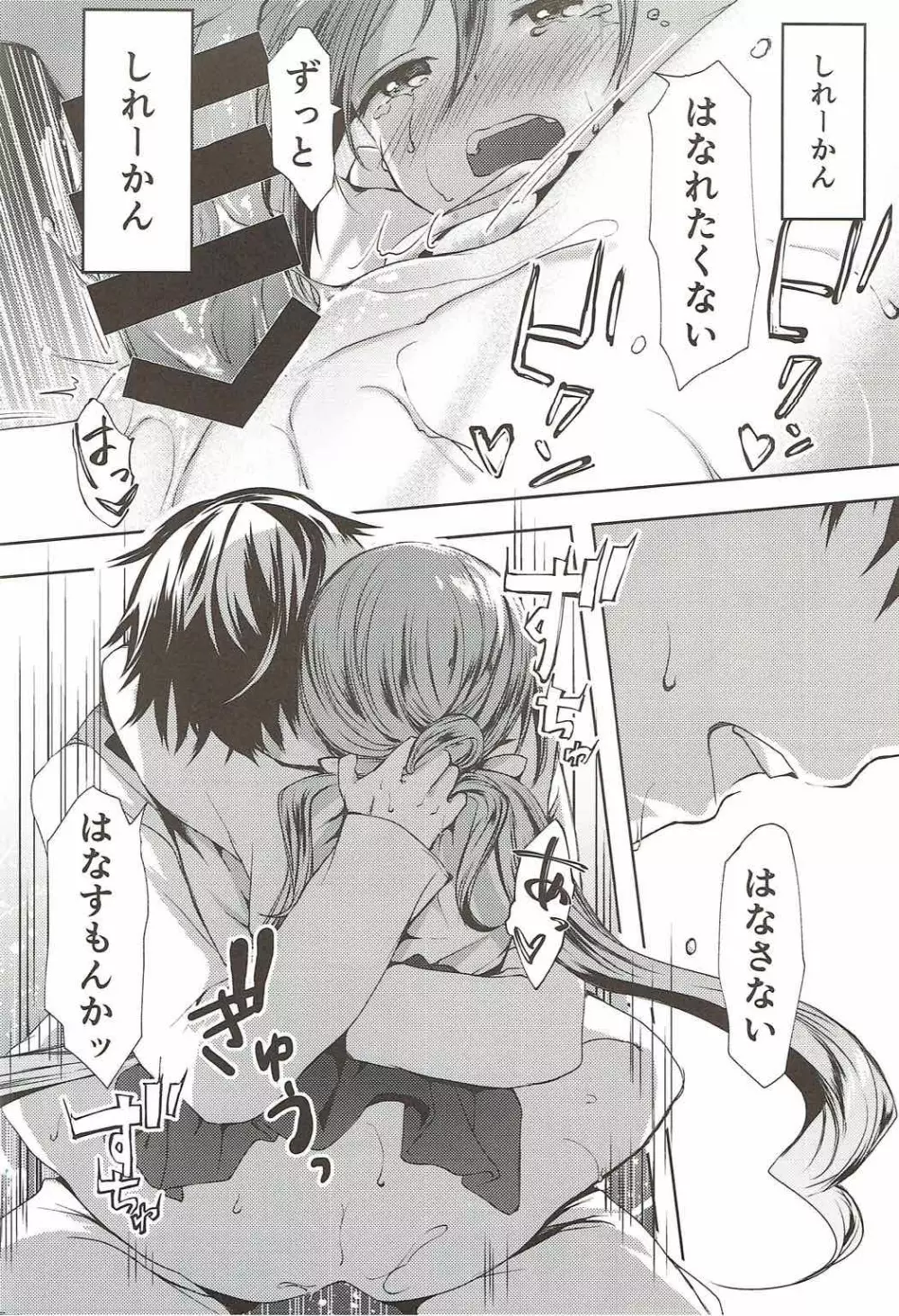 恋もしよ?清霜、行こ! Page.51