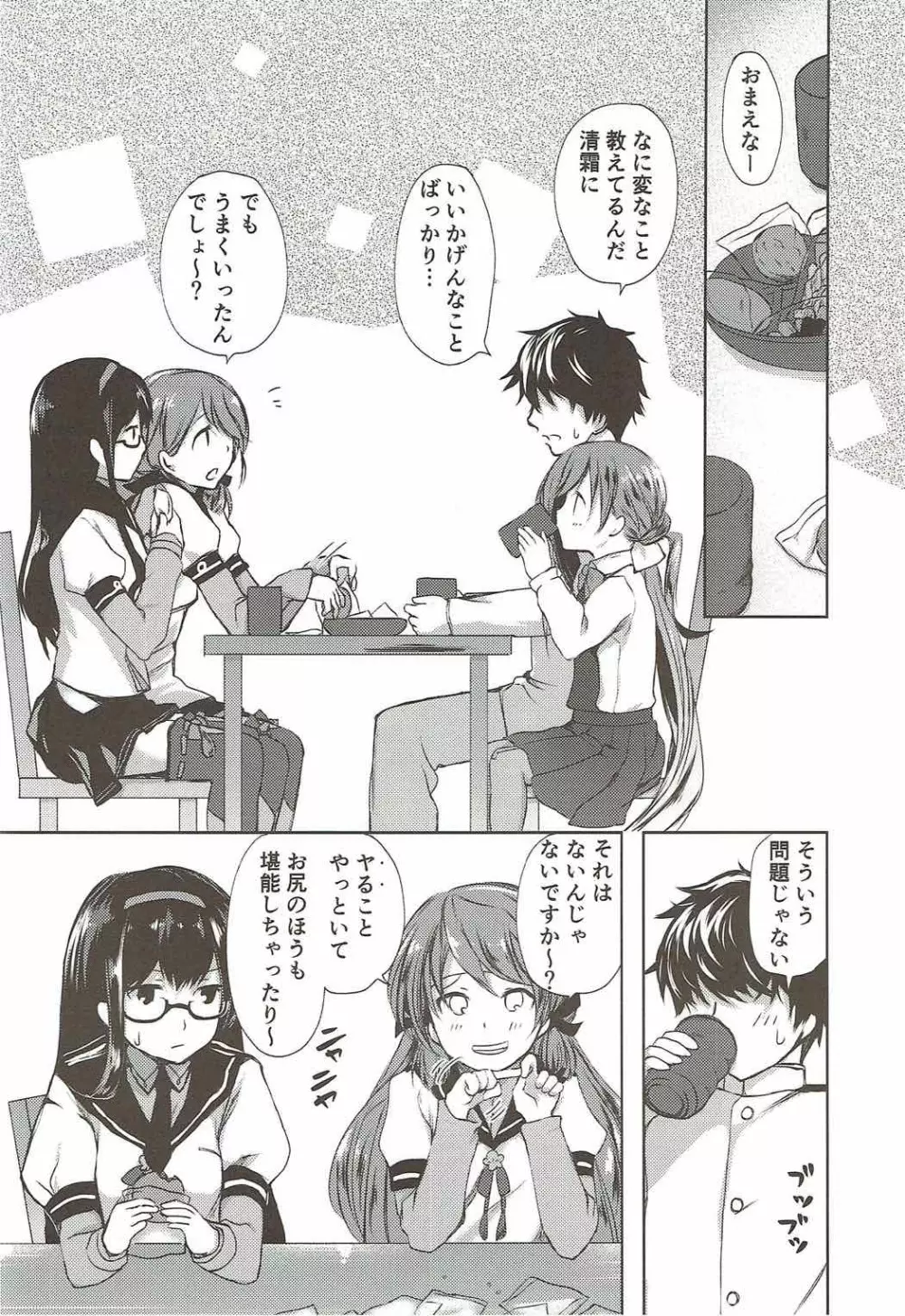 恋もしよ?清霜、行こ! Page.55