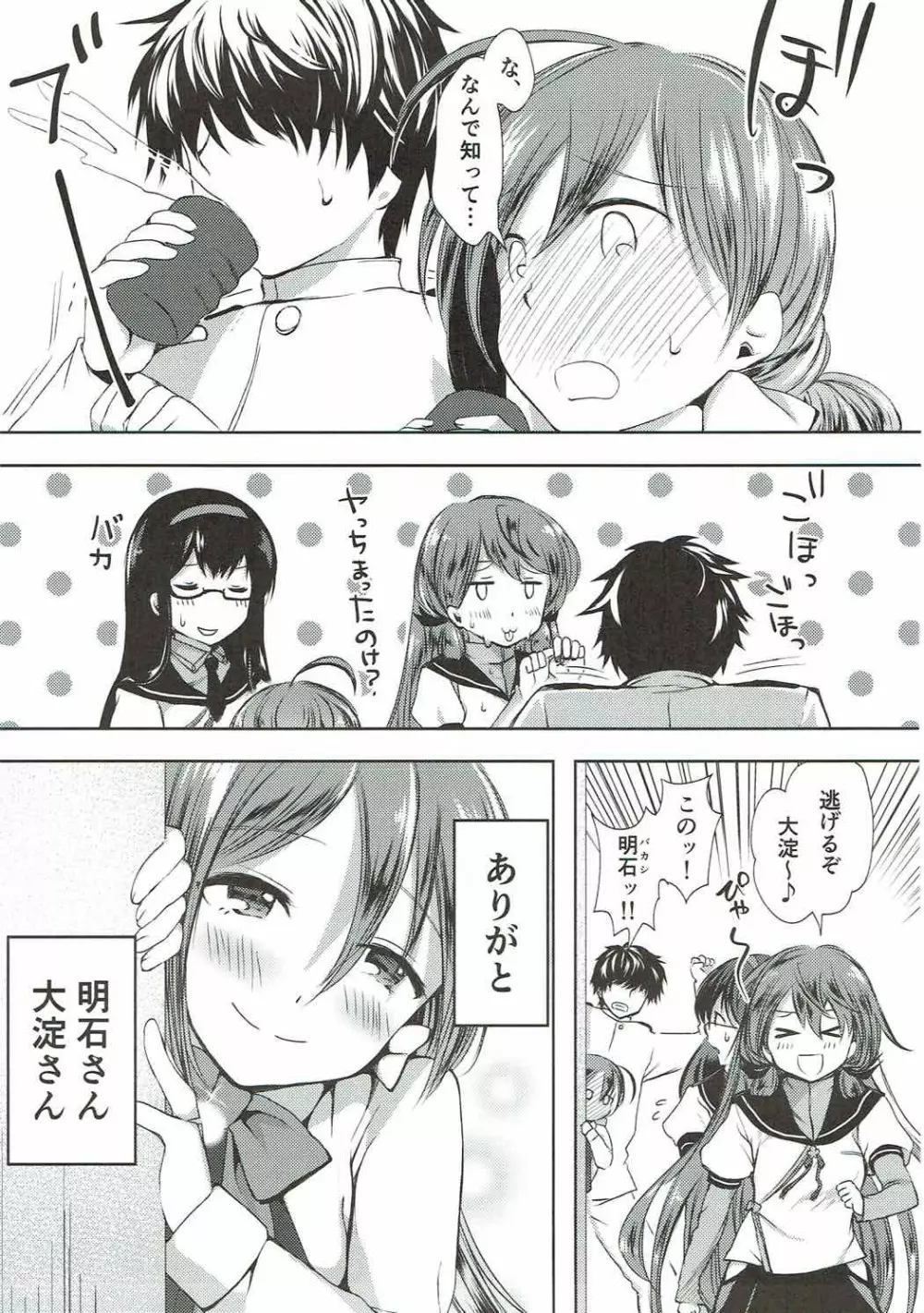 恋もしよ?清霜、行こ! Page.56