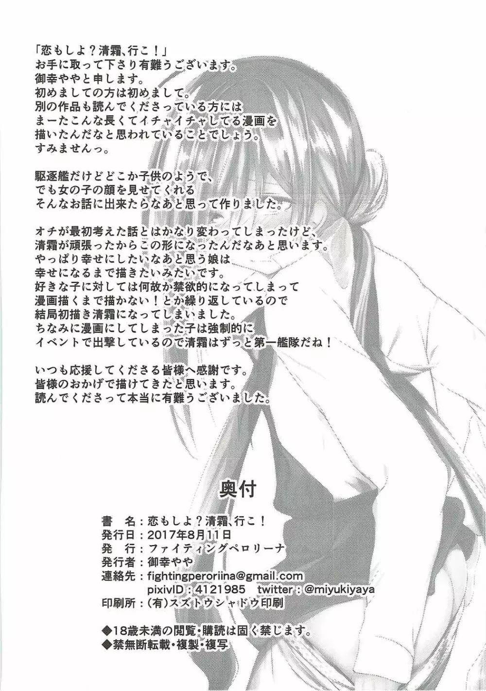 恋もしよ?清霜、行こ! Page.57