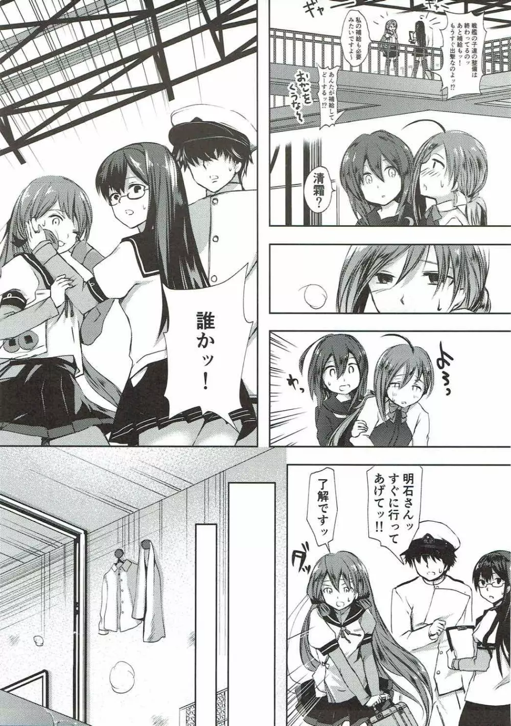 恋もしよ?清霜、行こ! Page.6