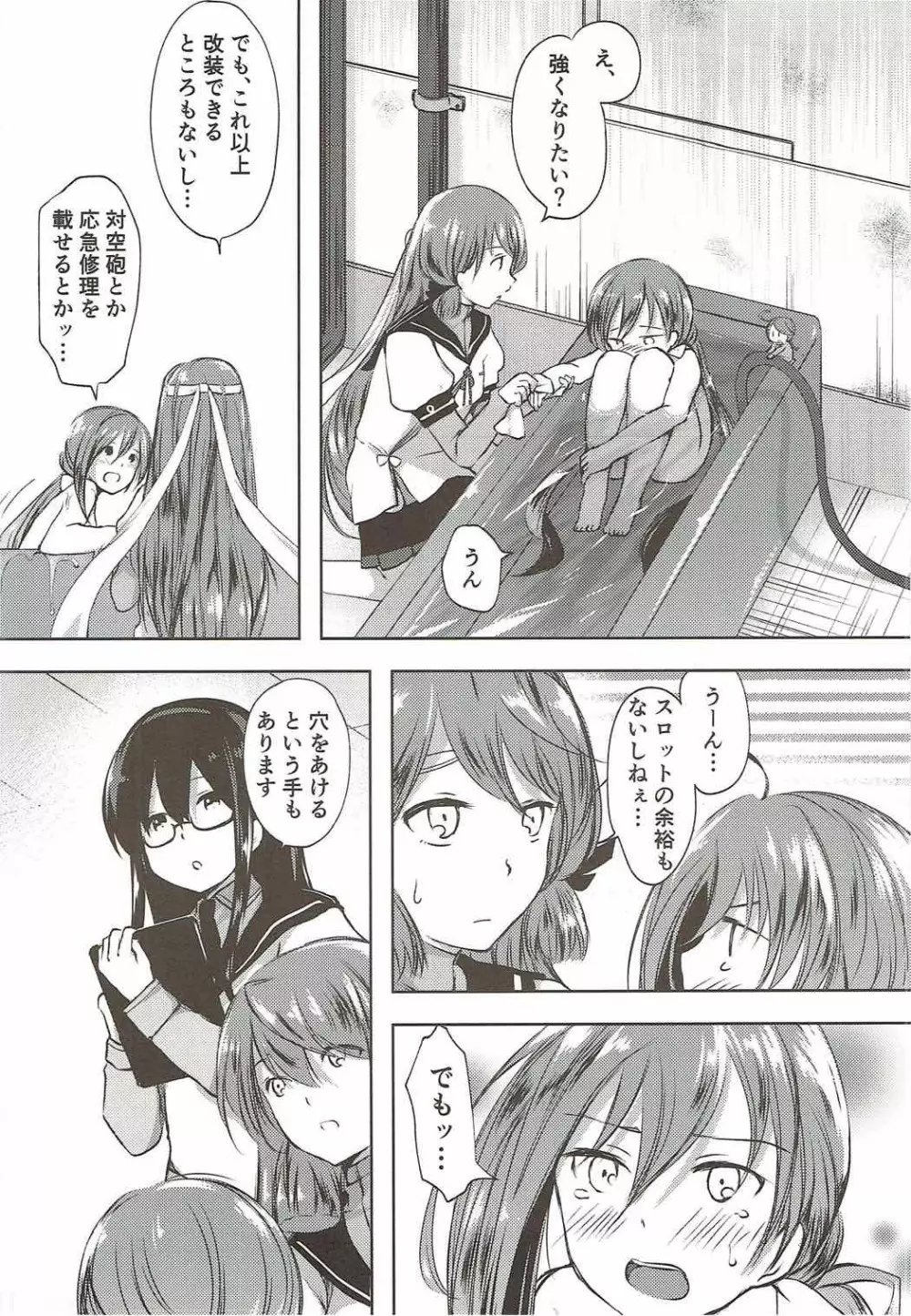 恋もしよ?清霜、行こ! Page.7
