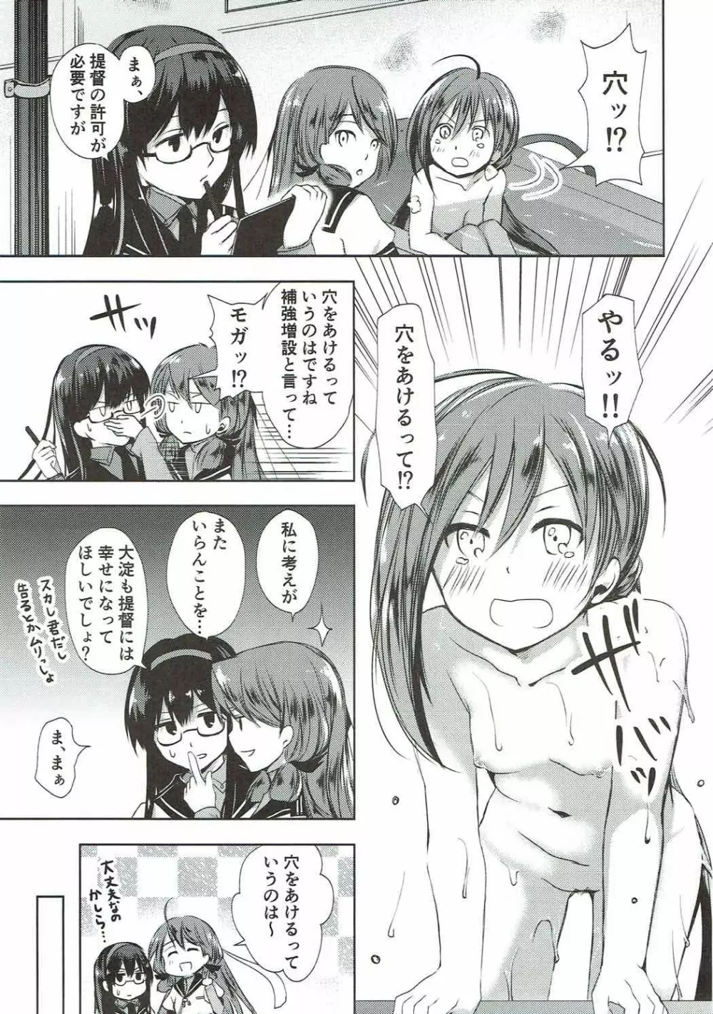 恋もしよ?清霜、行こ! Page.8