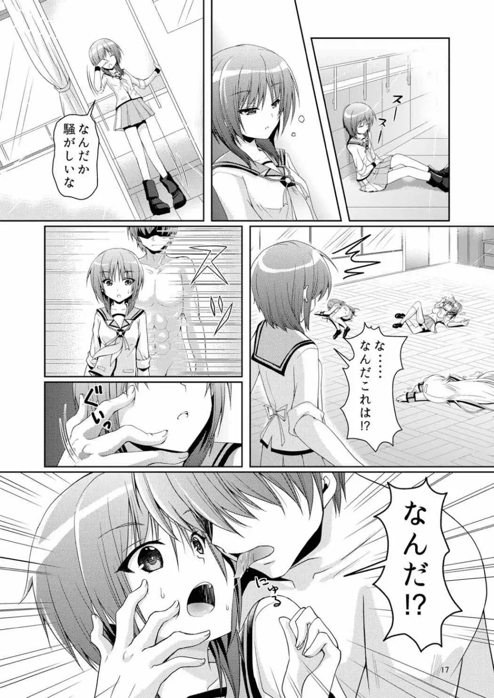 かなかな Page.16