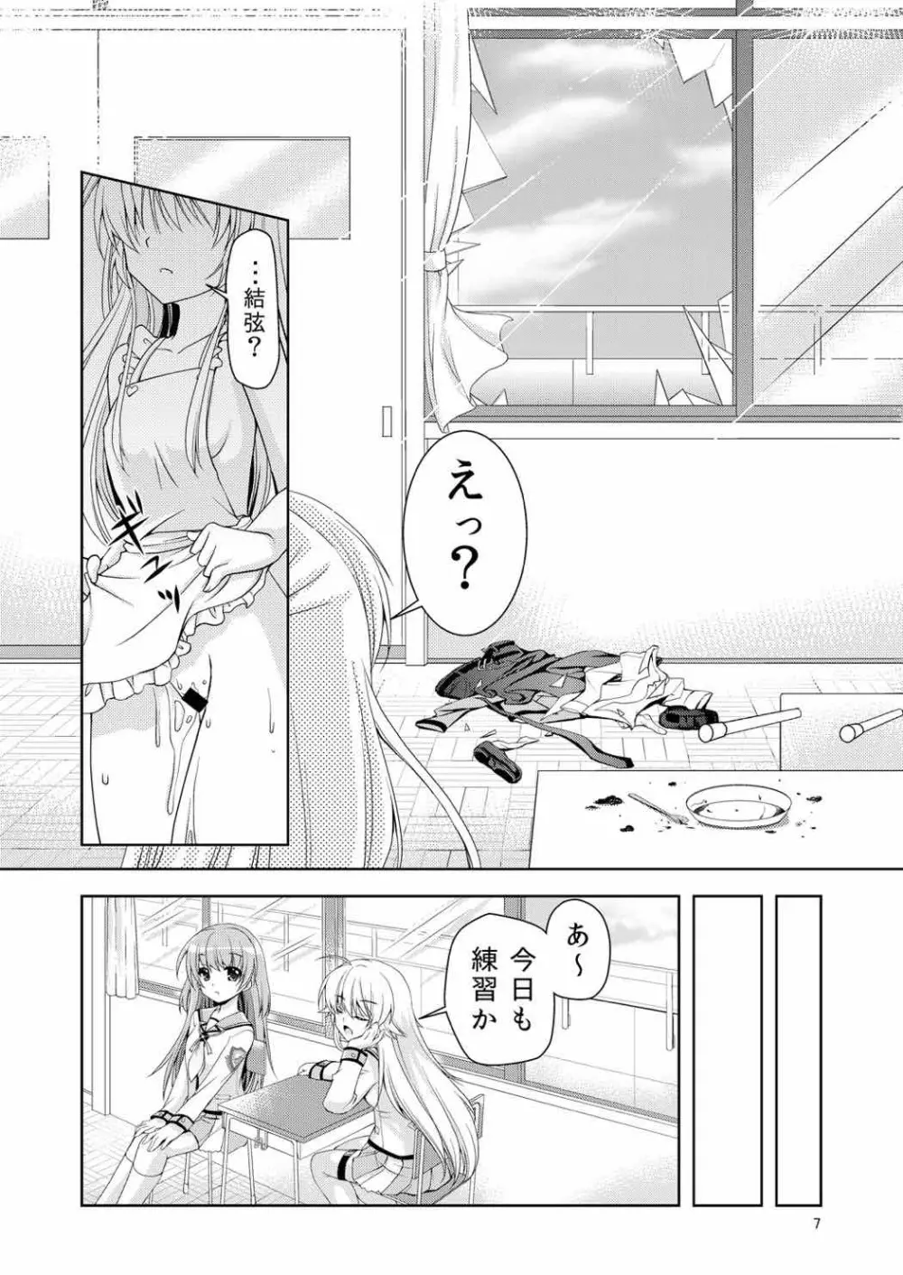 かなかな Page.6