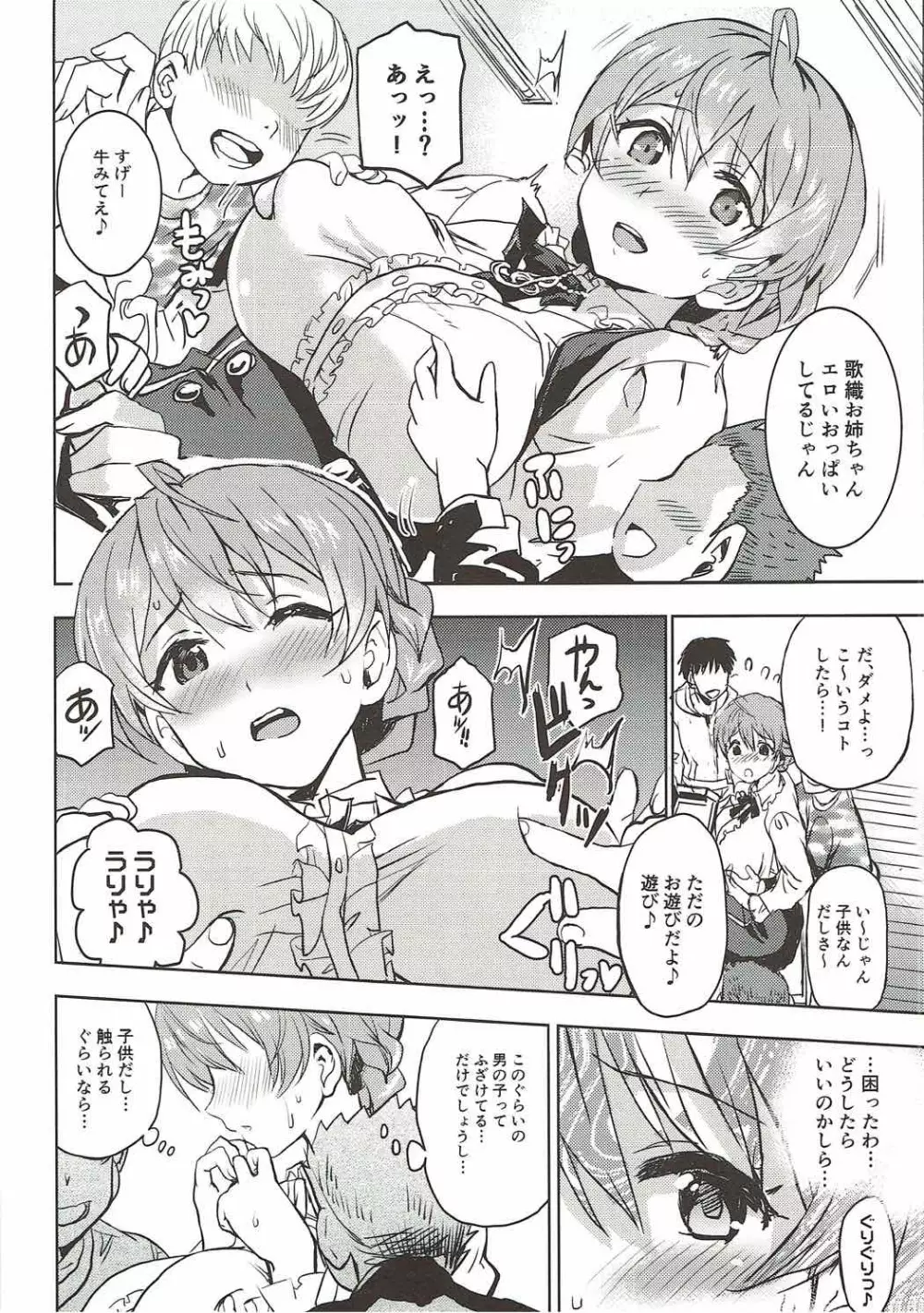 たいへんよくできました? Page.7