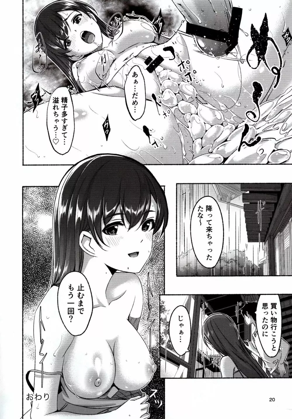 全部夏のせい。 Page.21