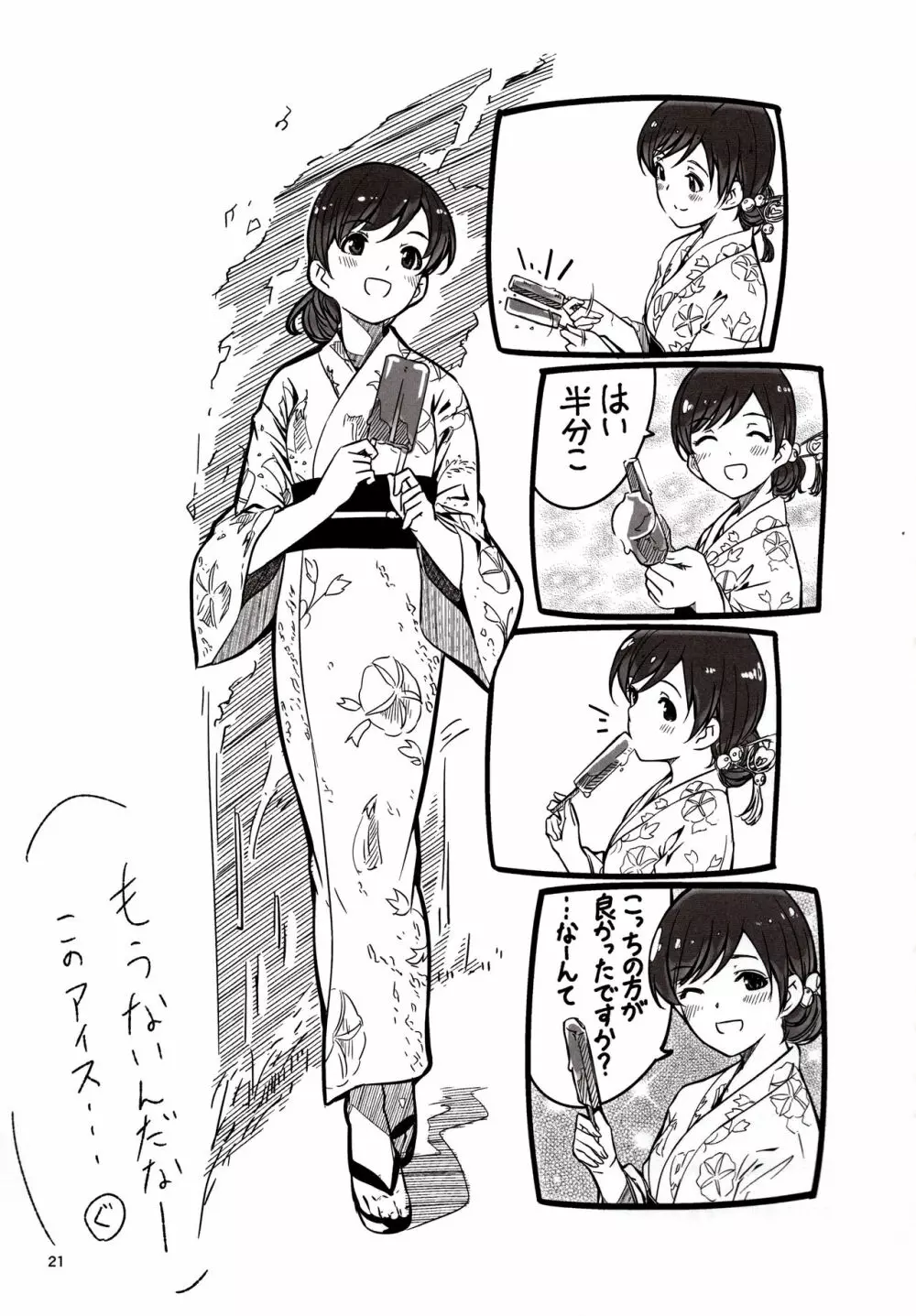 全部夏のせい。 Page.22