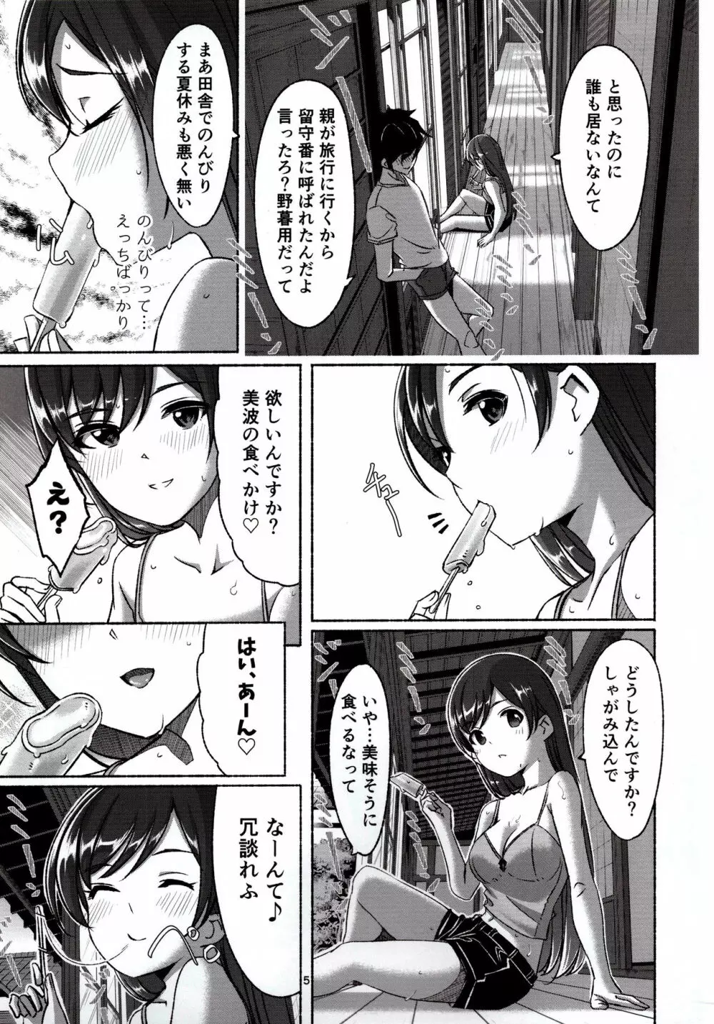 全部夏のせい。 Page.6