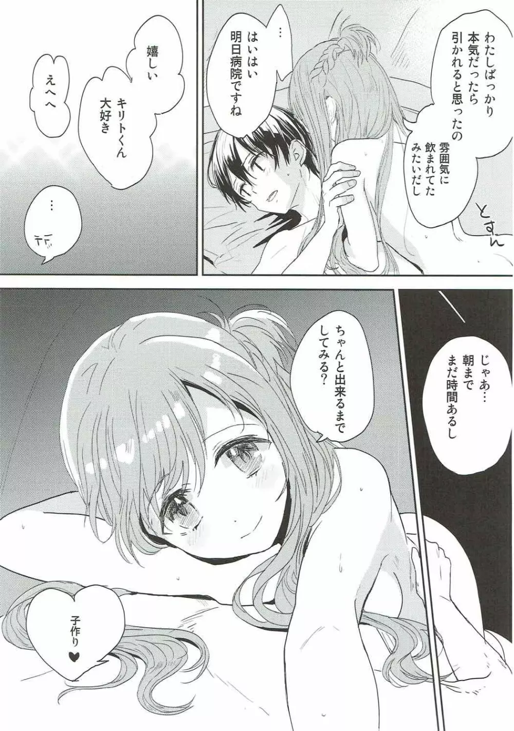 OSアスナさん本 Page.26