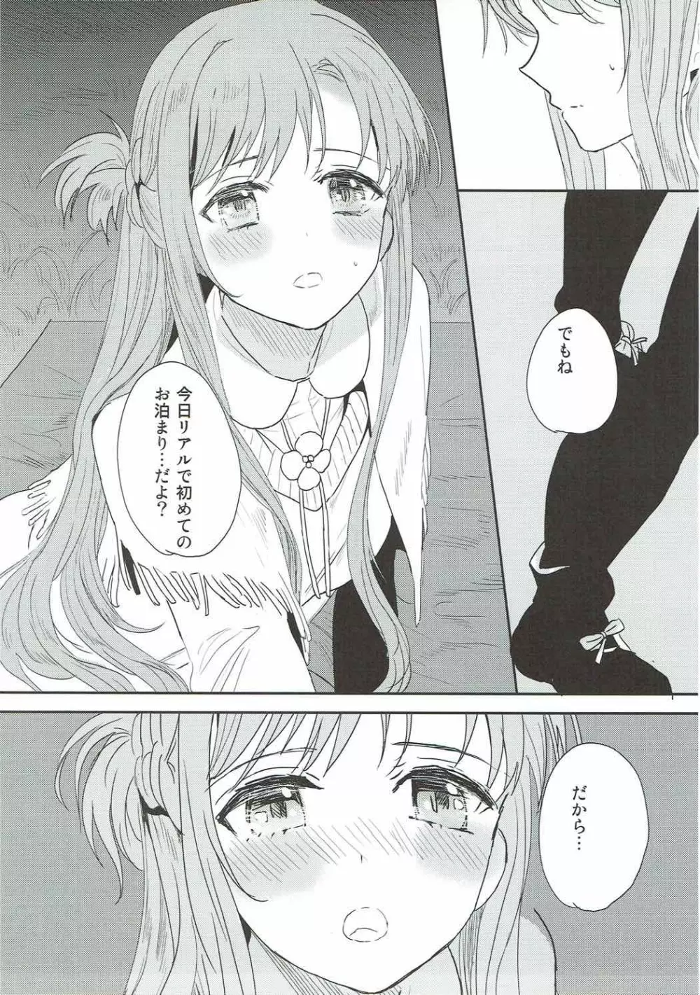 OSアスナさん本 Page.8