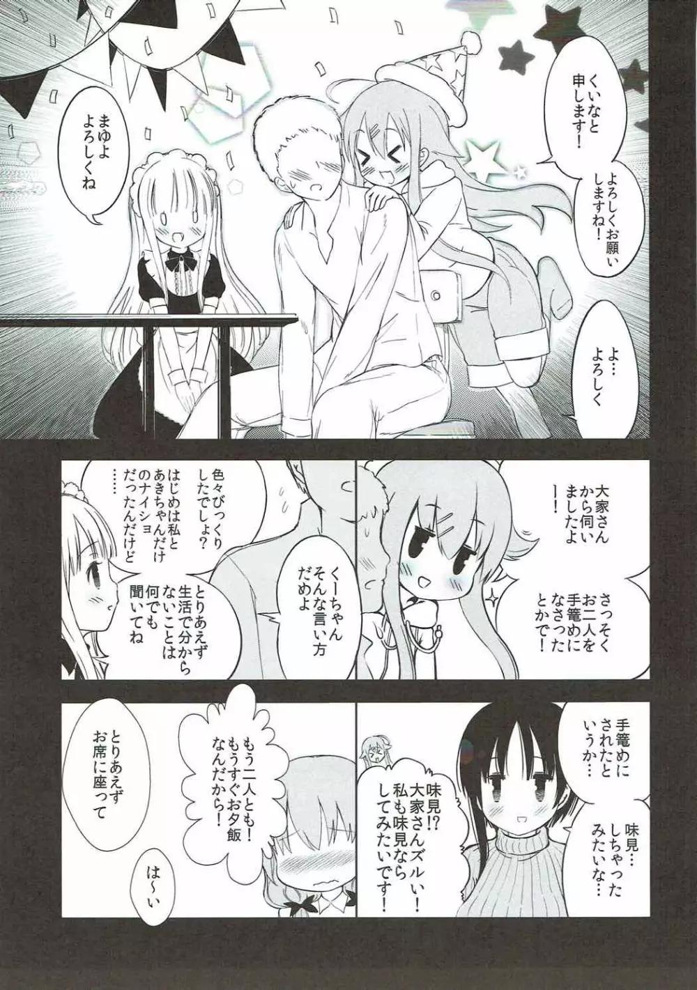 ひととせにようこそ Page.10